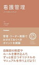 看護管理ナースポケットブック/太田加世【3000円以上送料無料】