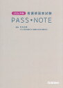 看護師国家試験PASS*NOTE 2026年版/杉本由香【3000円以上送料無料】