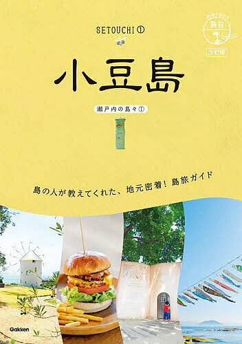 小豆島／旅行【3000円以上送料無料】