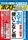 週刊ポストGOLD 世界一簡単!スマホ使いこなし術【3000円以上送料無料】