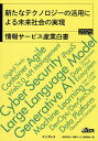 情報サービス産業白書 2025/情報サービス産業協会【3000円以上送料無料】