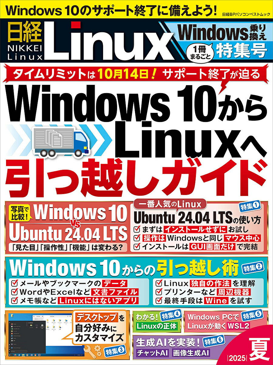日経Linux 2025夏【3000円以上送料無料】