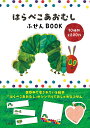 はらぺこあおむし ふせんBOOK【3000円以上送料無料】