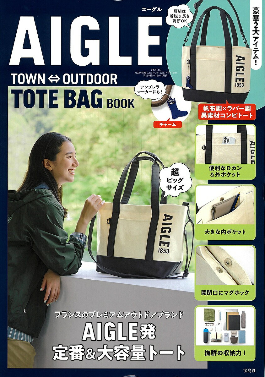 AIGLE TOTE BAG BOOK【3000円以上送料無料】