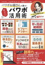 パワポお姉さんが選ぶ!すごいパワポ活用術/パワポお姉さん【3000円以上送料無料】