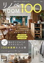 リノベROOM SAMPLE 100【3000円以上送料無料】