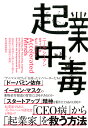 起業中毒 起業家の「加速する脳」を突き動かす刺激的かつ破壊的な衝動/ニール・シーマン/庭田よう子【3000円以上送料無料】