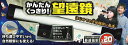 かんたんくっきり!望遠鏡【3000円以上送料無料】(3)