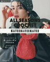 キーティキーティキーティのオールシーズンクロッシェ/佐々木元子【3000円以上送料無料】
