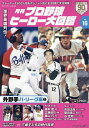 月刊プロ野球ヒーロー大図鑑 VOL.16【3000円以上送料無料】