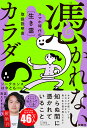 憑かれないカラダ スマホ時代の〈生き霊〉取扱説明書/シークエンスはやとも【3000円以上送料無料】