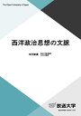 西洋政治思想の文脈/木村俊道【3000円以上送料無料】