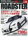 マツダ・ロードスター 車種別チューニング&ドレスアップ徹底ガイドシリーズ vol.286 No.16【3000円以上送料無料】