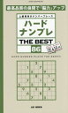 ハードナンプレTHE BEST 上級者向けナンバープレース 86/稲葉直貴【3000円以上送料無料】