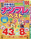 特盛!ナンプレクロスザ・ベスト【3000円以上送料無料】