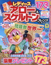 レディースアロー&スケルトンフレンズ 4【3000円以上送料無料】