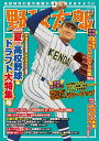 野球太郎 No.055【3000円以上送料無料】