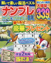 ナンプレパーク&ファミリーDX vol.37【3000円以上送料無料】
