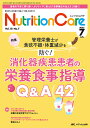 Nutrition Care 第18巻7号(2025-7)【3000円以上送料無料】