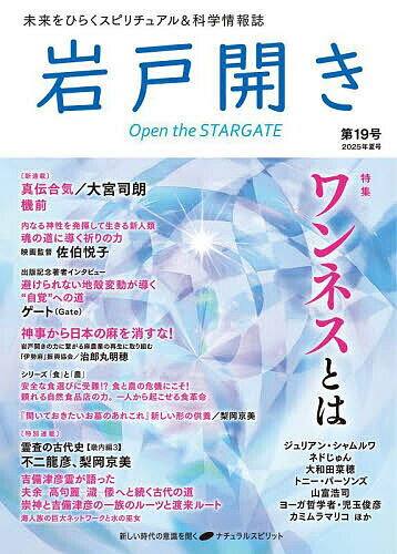 Pocketbooks （Economy , Society） - 岩戸開き 第19号(2025年夏号)【3000円以上送料無料】