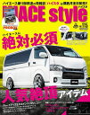 HIACE style vol.115【3000円以上送料無料】