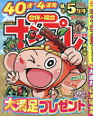 みんなが選んだナンプレ特大号 Vol.29【3000円以上送料無料】