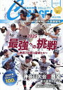 月刊高校野球CHARGE! 神奈川版 2025夏展望号/月刊高校野球CHARGE!編集室【3000円以上送料無料】