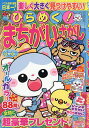 ひらめく!まちがいさがし 20 2025年8月号 【いっしょにあそぼう!まちがいさがし増刊】【雑誌】【3000円以上送料無料】
