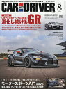 CAR and DRIVER 2025年8月号【雑誌】【3000円以上送料無料】