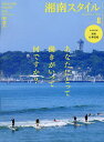 湘南スタイルmagazine 2025年8月号【雑誌】【3000円以上送料無料】