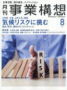 事業構想 2025年8月号【雑誌】【3000円以上送料無料】