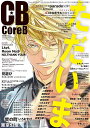 Core B 2025年夏号 2025年7月号 【VTuberスタイル増刊】【雑誌】【3000円以上送料無料】