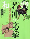 和樂(わらく) 2025年8月号【雑誌】【3000円以上送料無料】