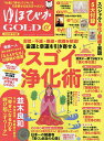 ゆほびかGOLDα 2025年下半期 2025年8月号 【安心増刊】【雑誌】【3000円以上送料無料】