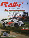 RALLY PLUS vol.45 2025年7月号 【スタイルワゴン増刊】【雑誌】【3000円以上送料無料】