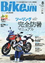 BikeJIN(ばいくじん) 2025年8月号【雑誌】【3000円以上送料無料】