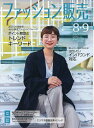 ファッション販売 2025年8月号【雑誌】【3000円以上送料無料】