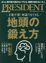 プレジデント 2025年7月18日号【雑誌】【3000円以上送料無料】