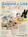 リサとガスパールニット&クロシェ全国版 2025年7月9日号【雑誌】【3000円以上送料無料】
