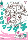 うちらはマブダチ season3/やまもとりえ【3000円以上送料無料】