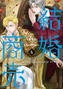 結婚商売 4/Antstudio/KEN【3000円以上送料無料】