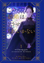 この結婚はどうせうまくいかない 1/Cheong‐gwa/CHACHAKIM/CHOKAM【3000円以上送料無料】