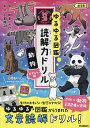 ゆるゆる図鑑読解力ドリル動物低学年 かわいい編/小宮輝之【3000円以上送料無料】