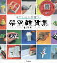 #こういうの好き。架空雑貨集/ミチル【3000円以上送料無料】