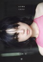 CHIPIE 古川琴音写真集/松岡一哲【3000円以上送料無料】
