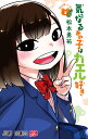 気になるあの子はカエル好き 3/松本勇祐【3000円以上送料無料】