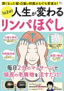 1日2分!人生が変わるリンパほぐし 薄くなった髪・白髪は何歳からでも若返る!/横田有里恵【3000円以上送料無料】
