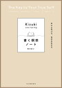 書く瞑想ノート 本心に気づき、自分を生きる/吉川めい【3000円以上送料無料】