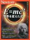 E=mc〔2〕世界を変えた式 質量はエネルギーそのものだった!【3000円以上送料無料】
