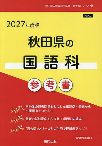 ※商品画像はイメージや仮デザインが含まれている場合があります。帯の有無など実際と異なる場合があります。出版社協同出版発売日2025年07月ISBN9784319056828キーワード2027あきたけんのこくごかさんこうしよきよういん 2027アキタケンノコクゴカサンコウシヨキヨウイン きようどうきよういくけんきゆう キヨウドウキヨウイクケンキユウ9784319056828